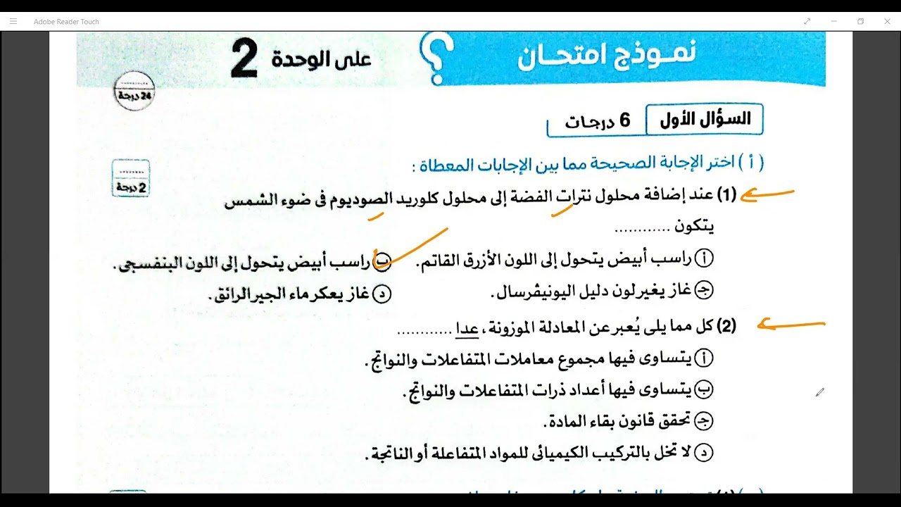 علوم الصف الثانى الاعدادى تدريبات هامة على الوحدة 2  التفاعلات الكيميائية