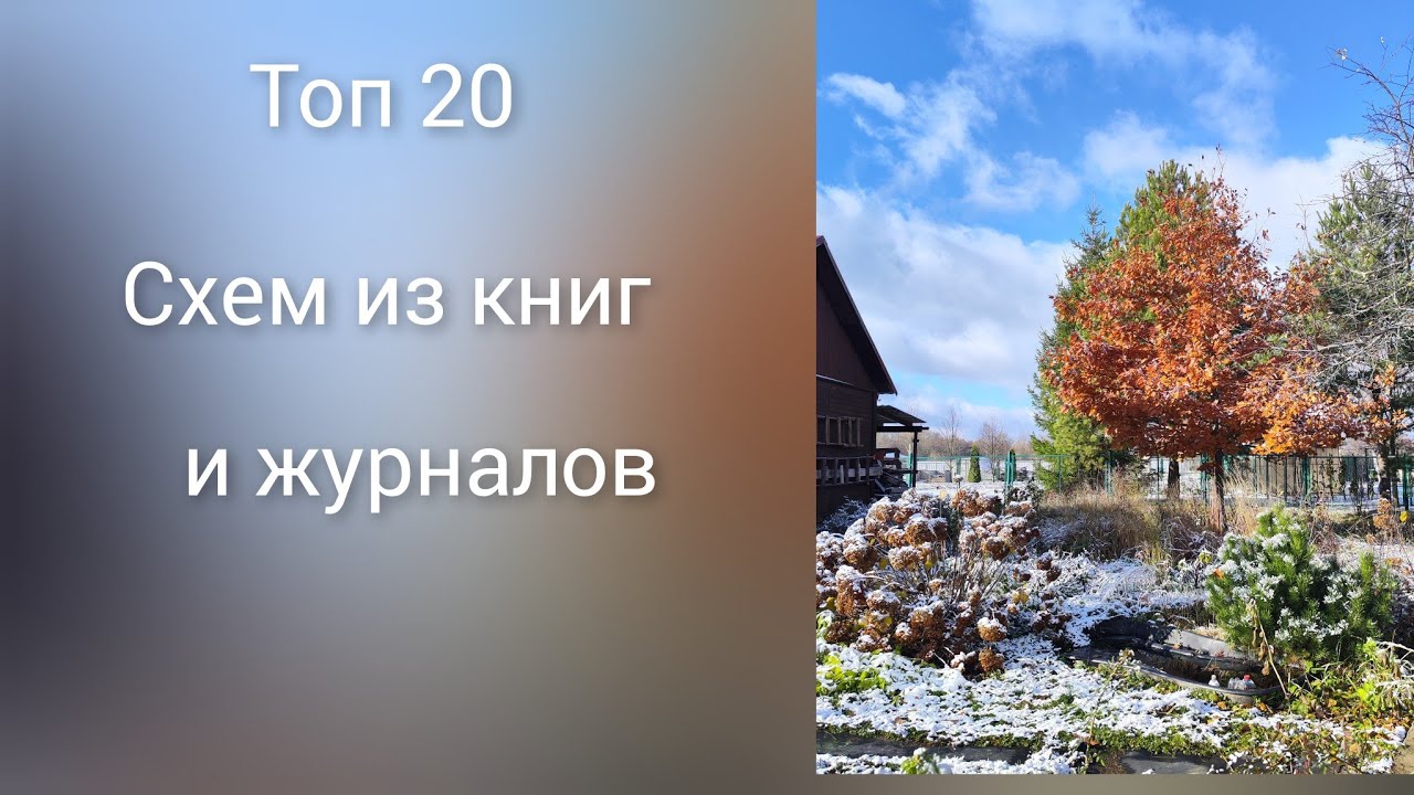 топ 20 схем из журналов и книг. вышивка крестиуом и не только