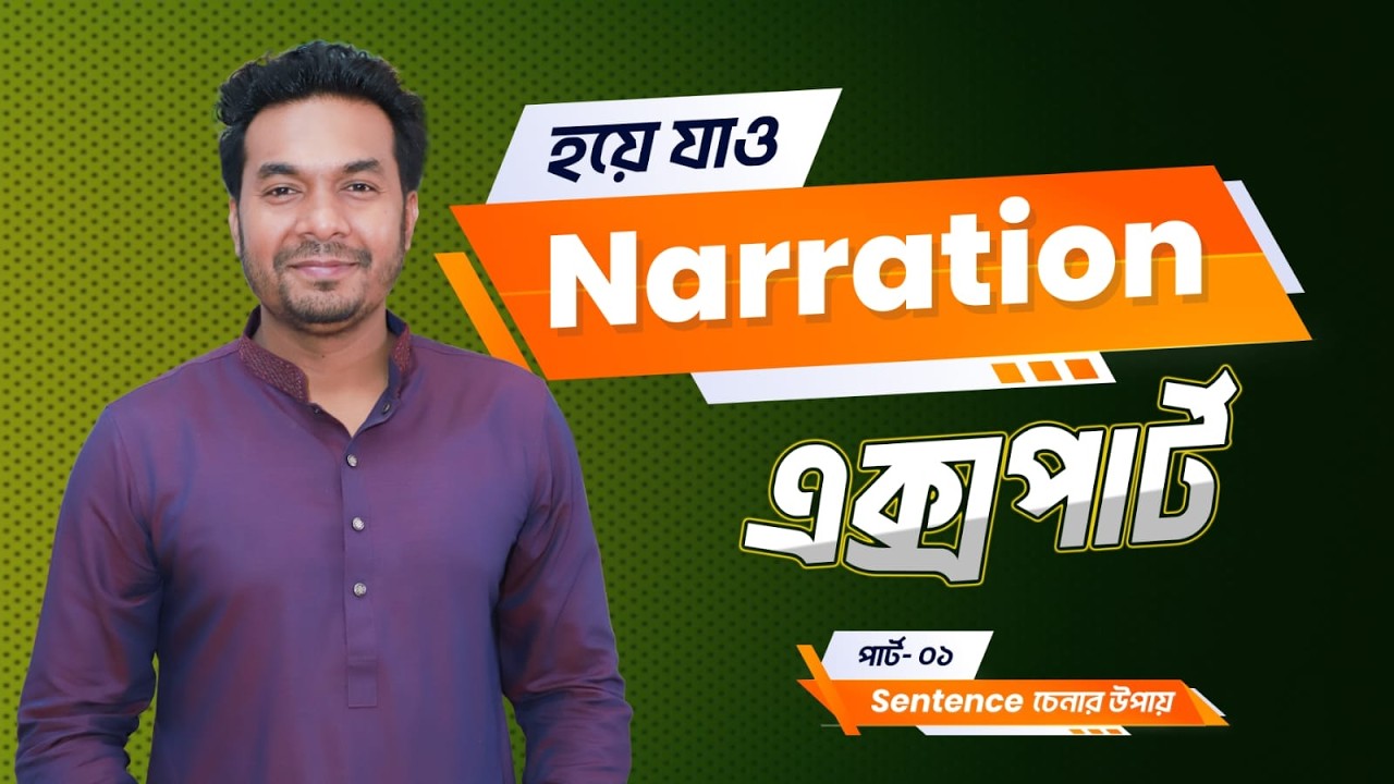 Narration || SSC || HSC || Narration in English grammar || Part-1