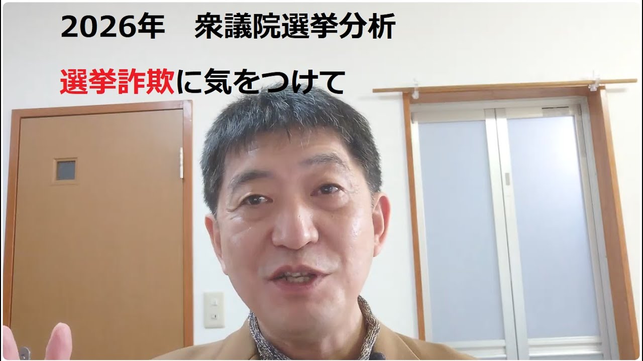 2026年衆議院議員選挙　各党分析