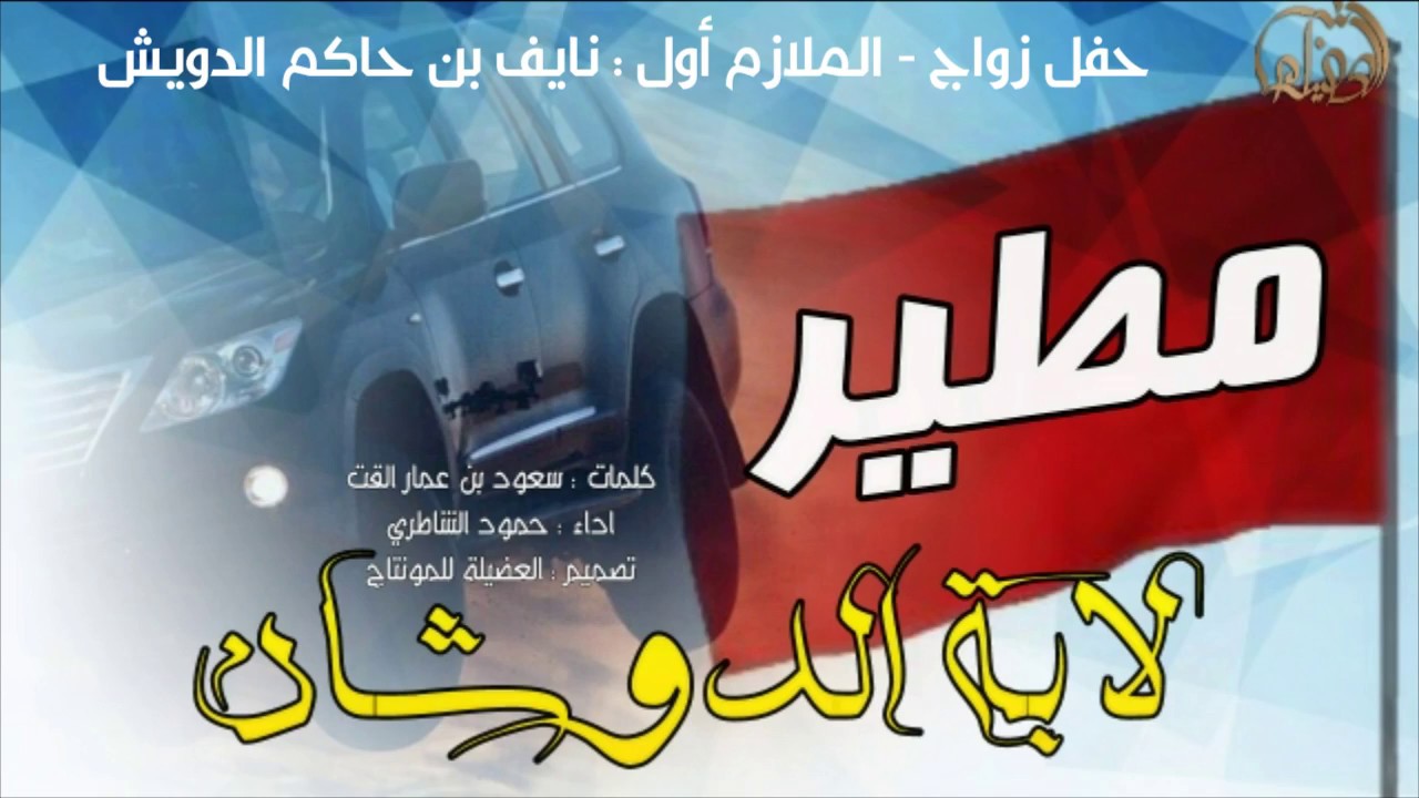 لابة الدوشان -  حمود الشاطري - ططرب 2017