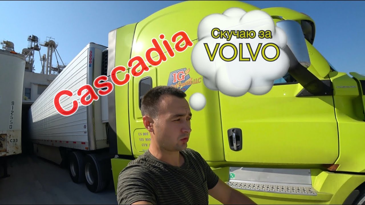 ✅ Немного о траке каскадиЯ 🛺 Talking about Cascadia