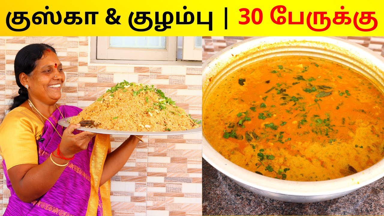 30 பேருக்கு குஸ்கா | Kuska Recipe For 30 Persons | Plain Briyani | Kuska Recipe In Tamil