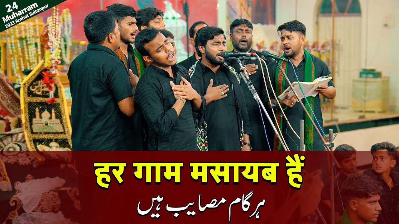 Har Gaam Masayab Hain | Anjuman Zeenatul Aza Reg Amhat Sultanpur | 24 Muharram 2023 Amhat Sultanpur