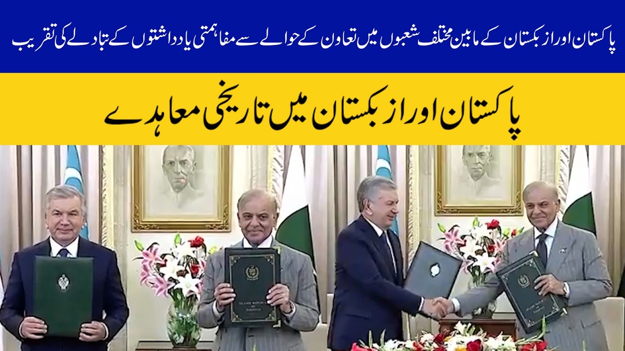 Pakistan Uzbekistan Relations Strengthen | PM Shehbaz Sharif & President Mirziyoyev Sign MoUs