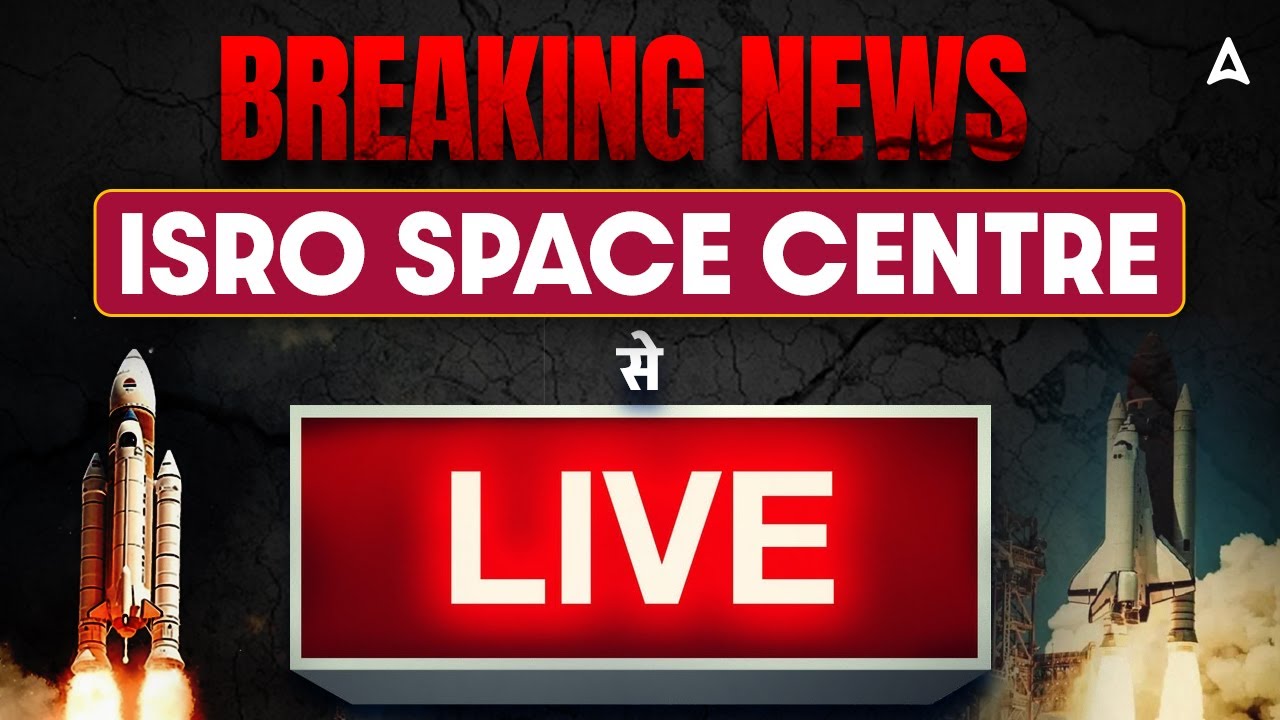 ISRO स्पेस सेंटर से LIVE। Adda247