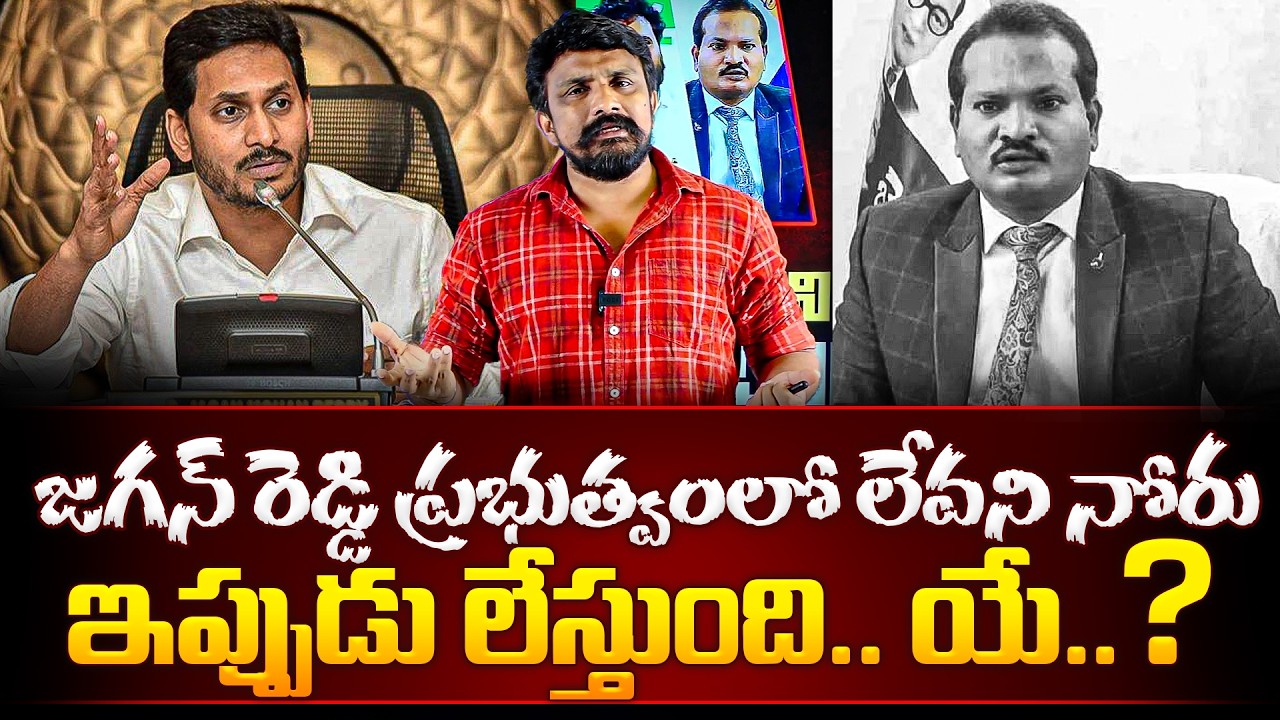 జగన్ రెడ్డి ప్రభుత్వంలో లేవని నోరు, ఇప్పుడు లేస్తుంది.. యే..? | Jada Sravan Kumar