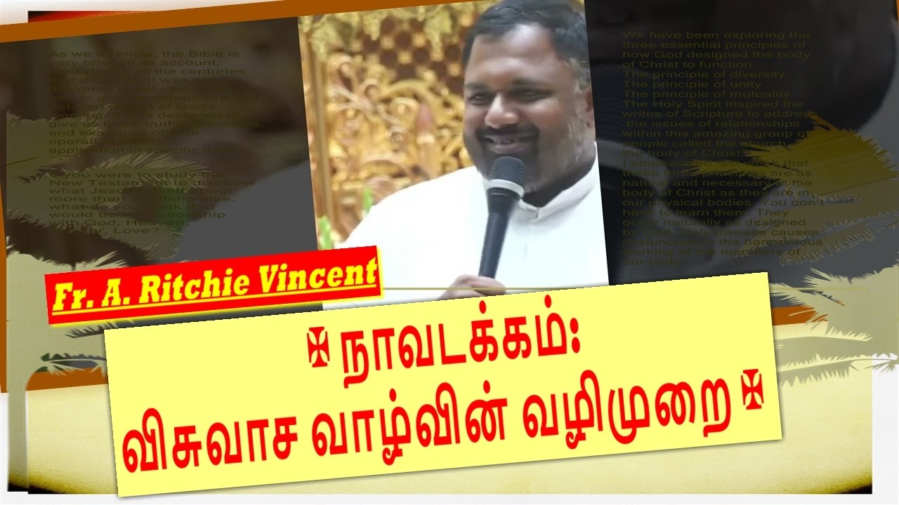 நாவடக்கம்: விசுவாச வாழ்வின் வழிமுறை | Fr. A. Ritchie Vincent | Annai Velankanni Church Besant Nagar