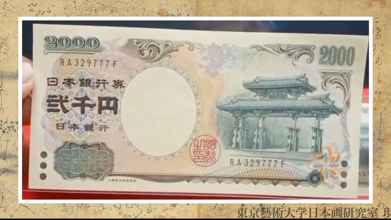 Japanese banknote 2000 yen