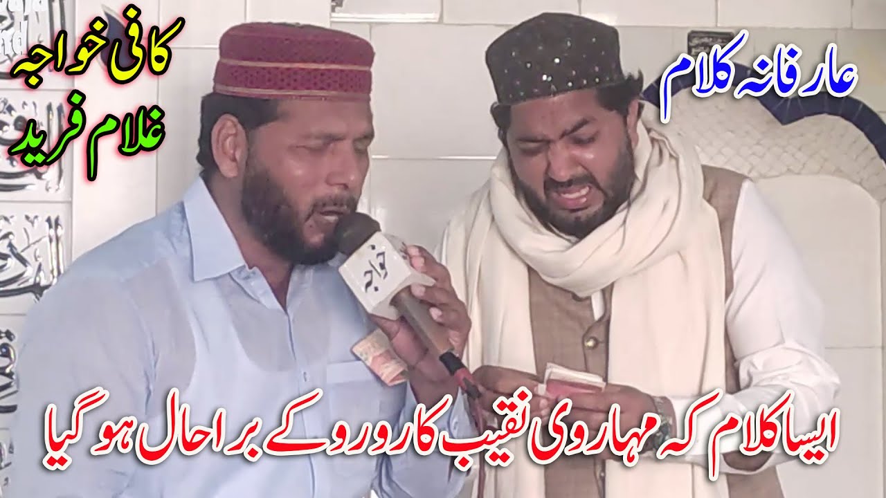 Ithan Mai Muthri Nit Jaan Balab | Muhammad Abdullah Qadri Qafi Khawaja Ghulam Fareed