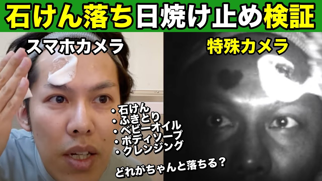 誰も語らなかった石けん落ち日焼け止めの真実。ベストな洗浄方法とは？