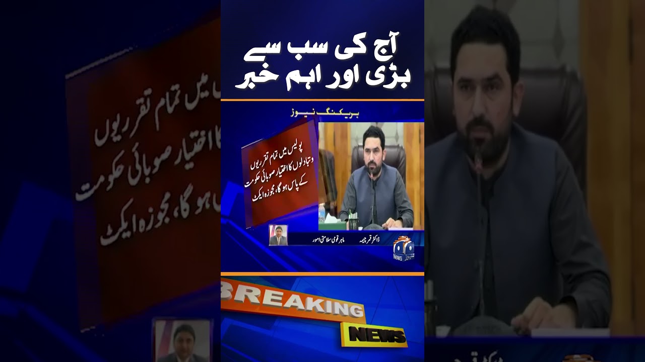 KP Police Powers Under Review! Sohail Afridi Calls Emergency Cabinet Meeting | Geo News