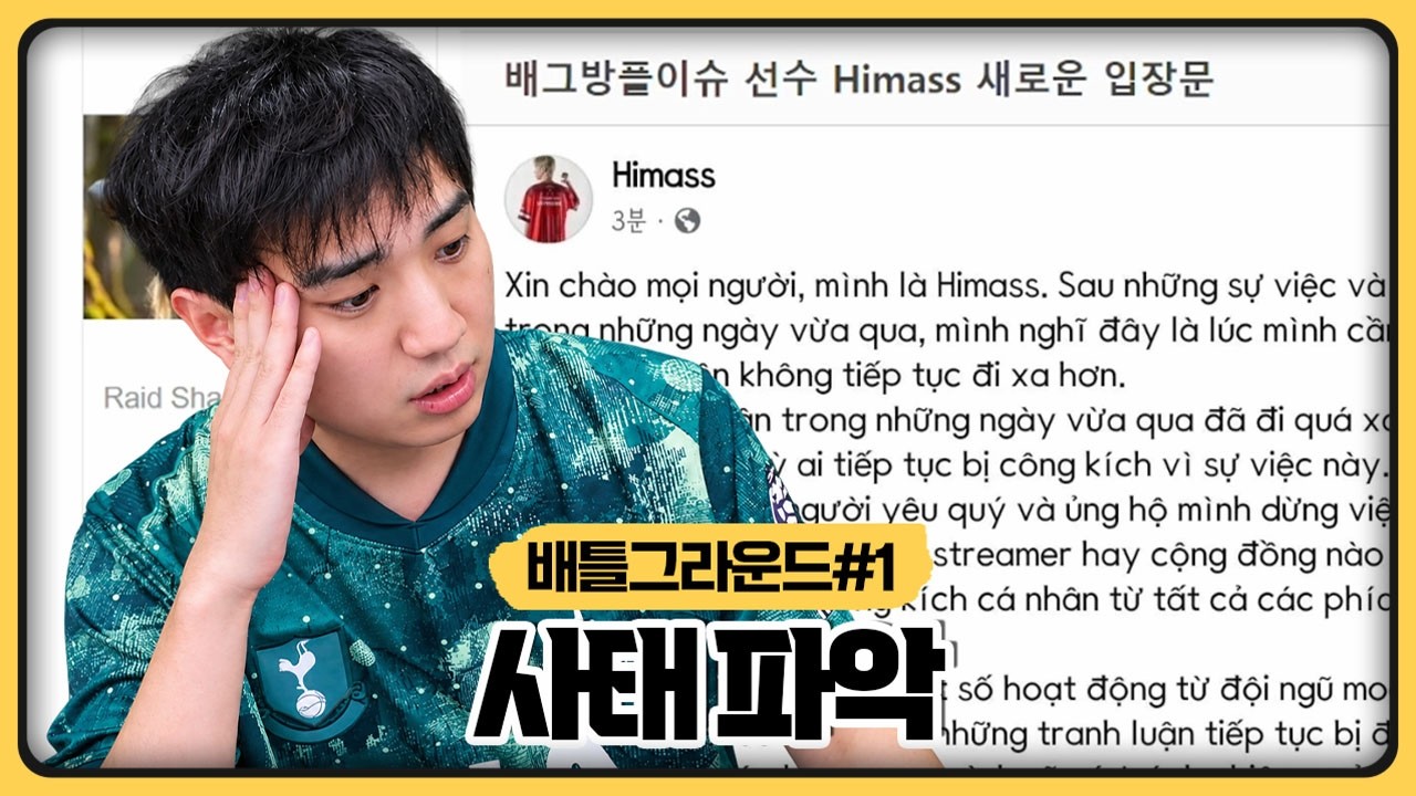 배그 국대 방플 사건, 결국 일이 더 커졌습니다&hellip; (2026.09.20)