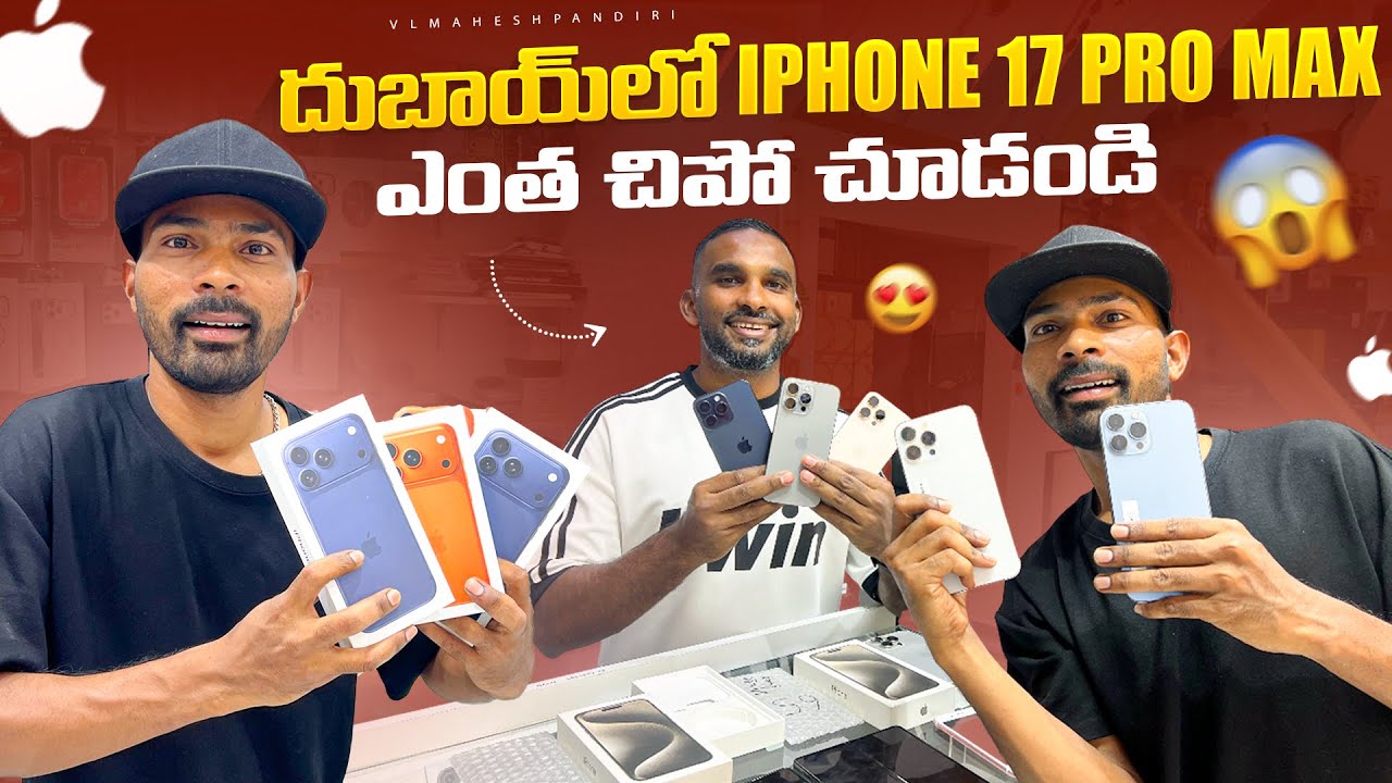 🇦🇪iPhone 17ProMax To iPhone 6s Varaki All Prices in Dubai ❤️‍🔥