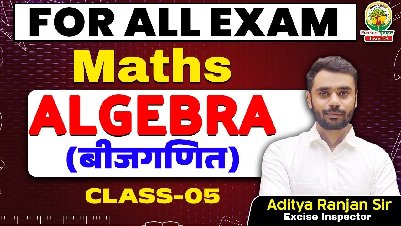 Class-5 || Algebra (बीजगणित) || SSC CGL CHSL & ALL Other Exams || By Aditya sir  || एकलव्य बैच ||