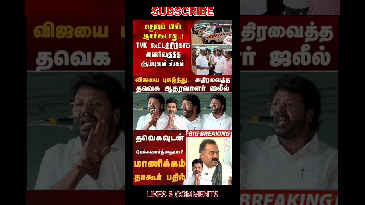 TVK Thalapathy VijayAnna | #tvk #tvkvijay #bjp #congress #breakingnews #news #admk #dmk #jananayagan