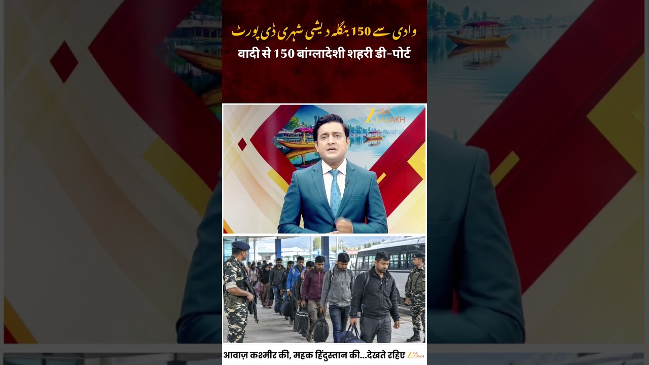 Kashmir Security Update: 150 Undocumented Bangladeshi Citizens Deported From Srinagar