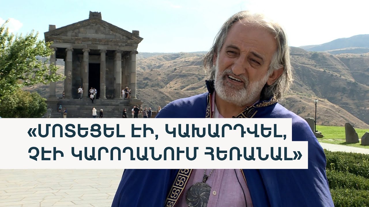 Գառնու հեթանոսական տաճարում տոնում են Անահիտ աստվածուհու վերադարձը հայրենիք