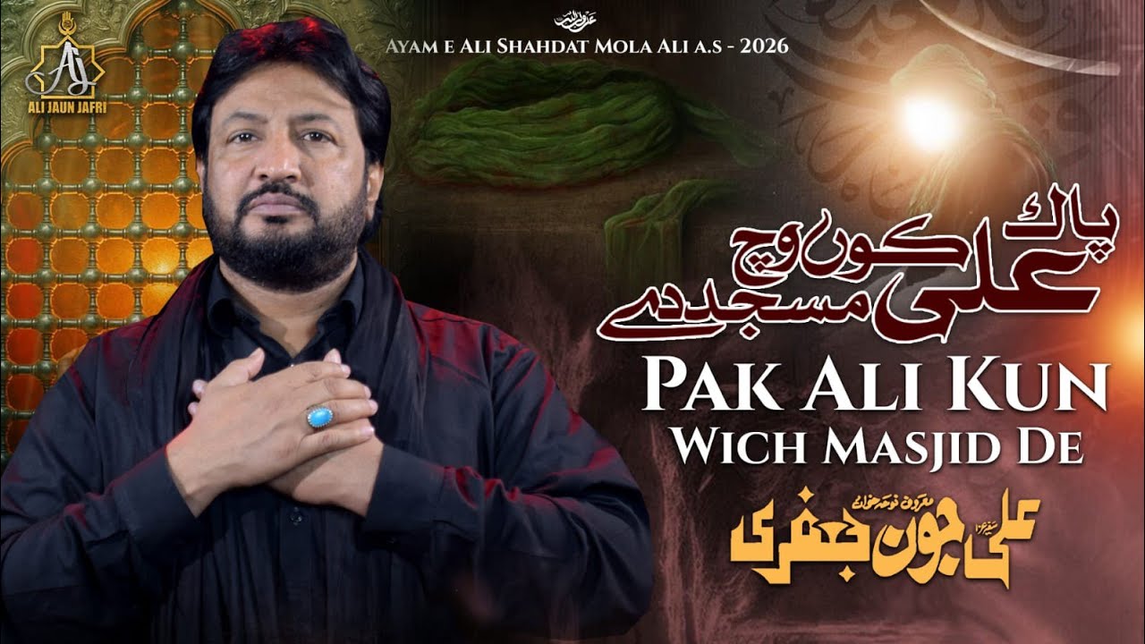 Pak Ali as ku Vich Masjid Dy  |Ali Jaun Jafri|21Ramzan Noha|  Shahadat Imam Ali as 2026|