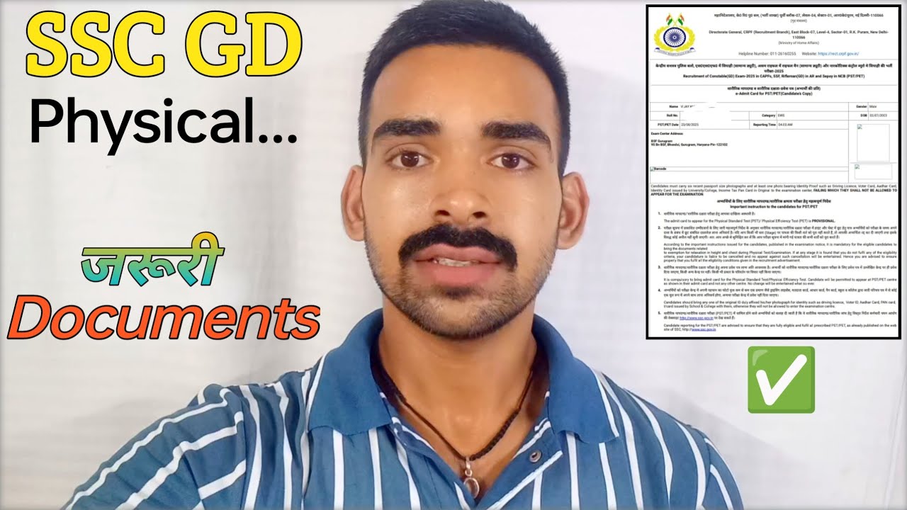 SSC GD 2025 | Physical में ये Documents जरूर ले Jao | ✅ #sscgddocuments #sscgdphysical 