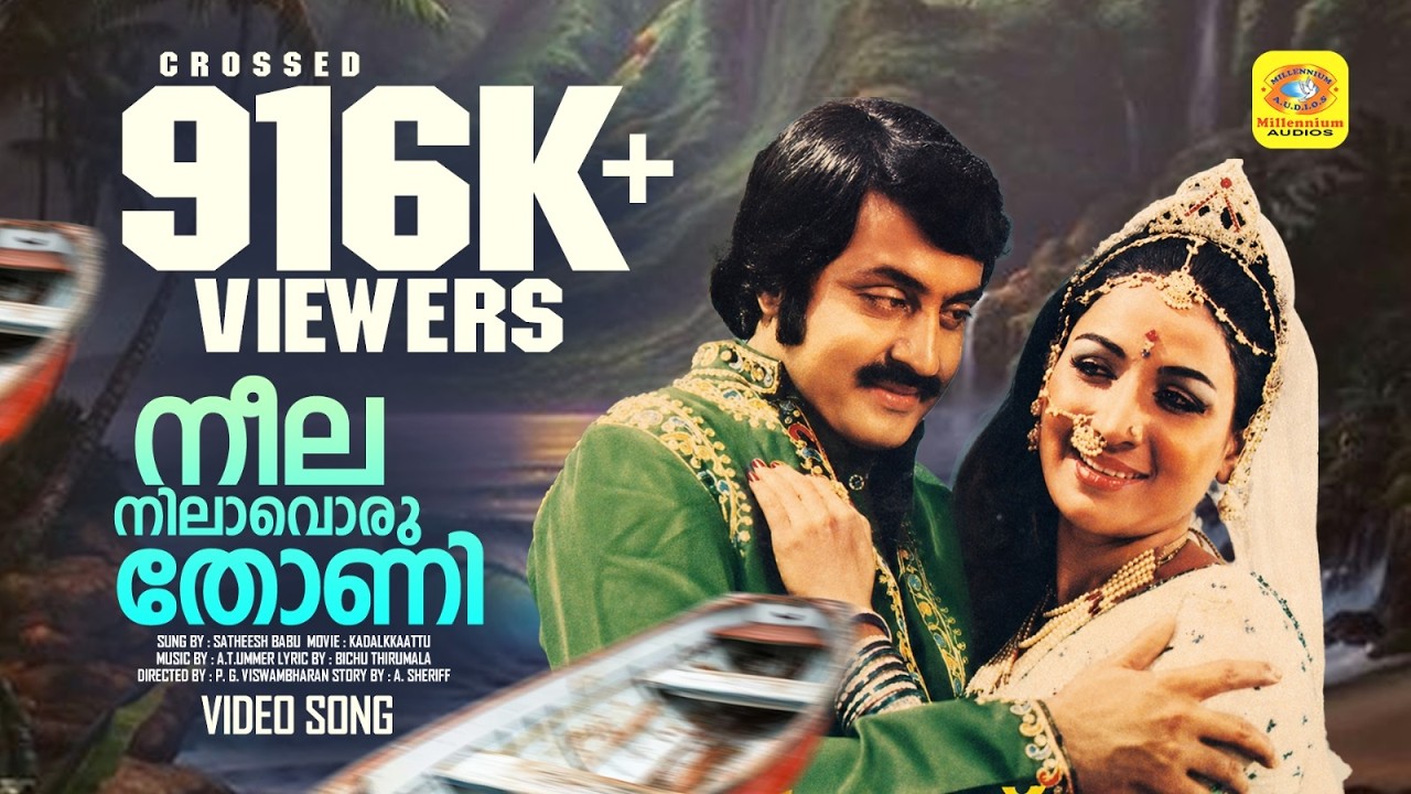 നീല നിലാവൊരു തോണി HD | Kadalkattu Malayalam Movie Song | KJ Yesudas | Bichu Thirumala