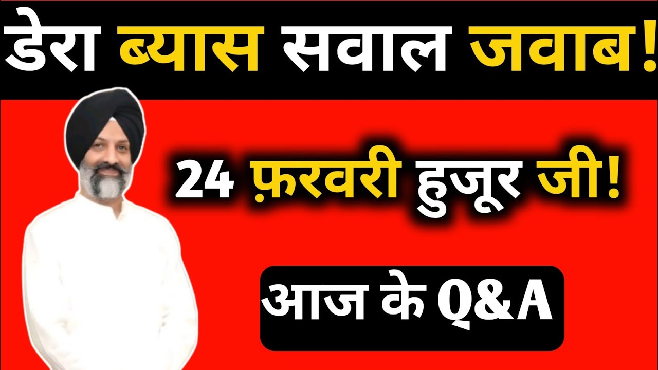 डेरा ब्यास सवाल जवाब || Radha Soami Satsang Beas #rssbsakhi #rssbsakhi #babagulabsinghji 