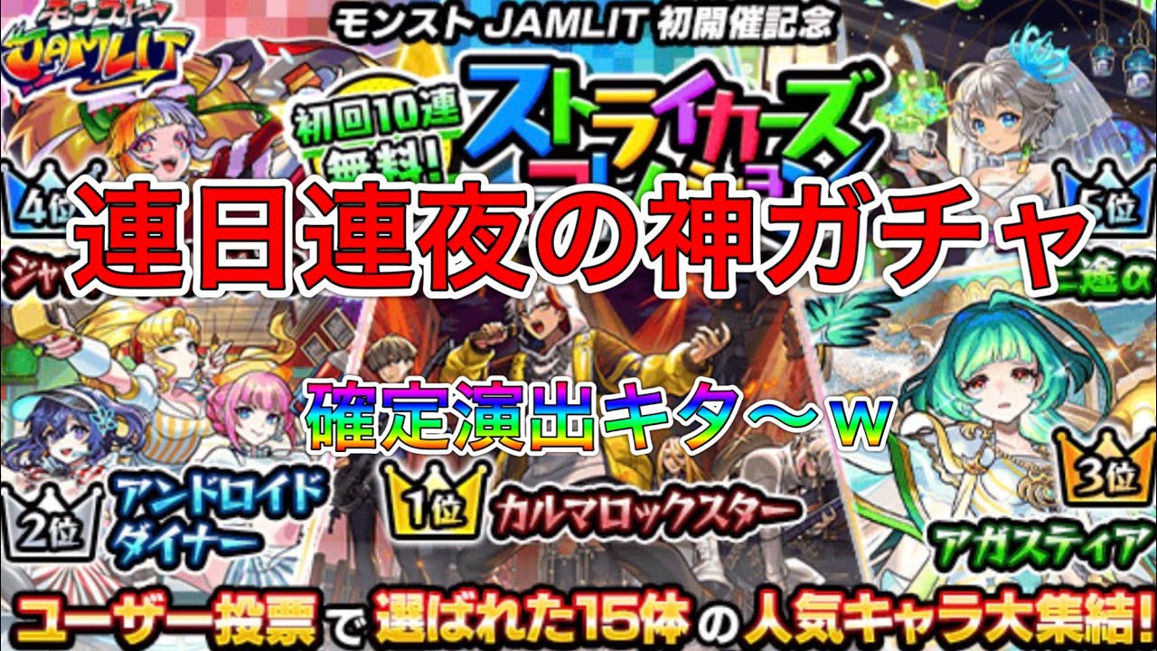 1発目から確定！？？w【モンスト実況】こんな神ガチャ配りまくってたらインフレ止まらんてwww