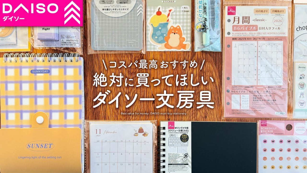 【コスパ最高】ダイソーおすすめ文房具 | 手帳じかんが楽しくなるノート、ペン、シールDAISO購入品紹介【100均】