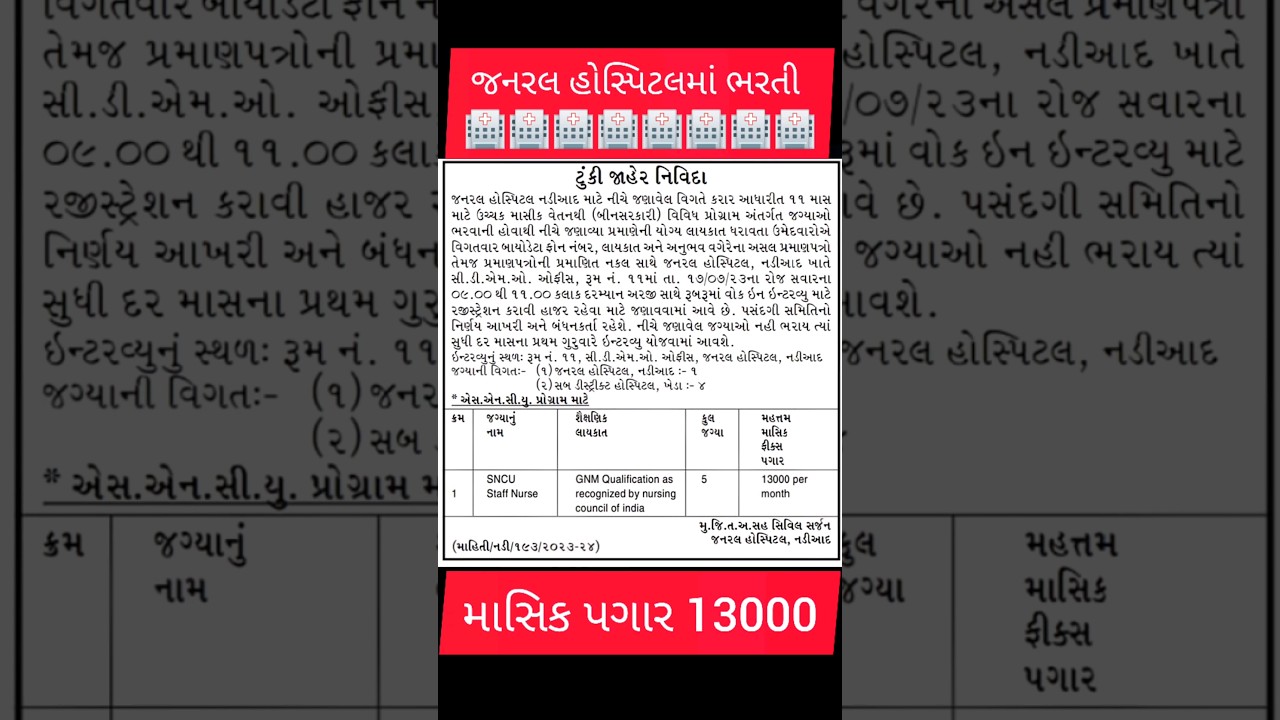 gnm nursing job vacancy  #shortsfeed #gujaratbhartinewstoday #gnm #gujaratjob