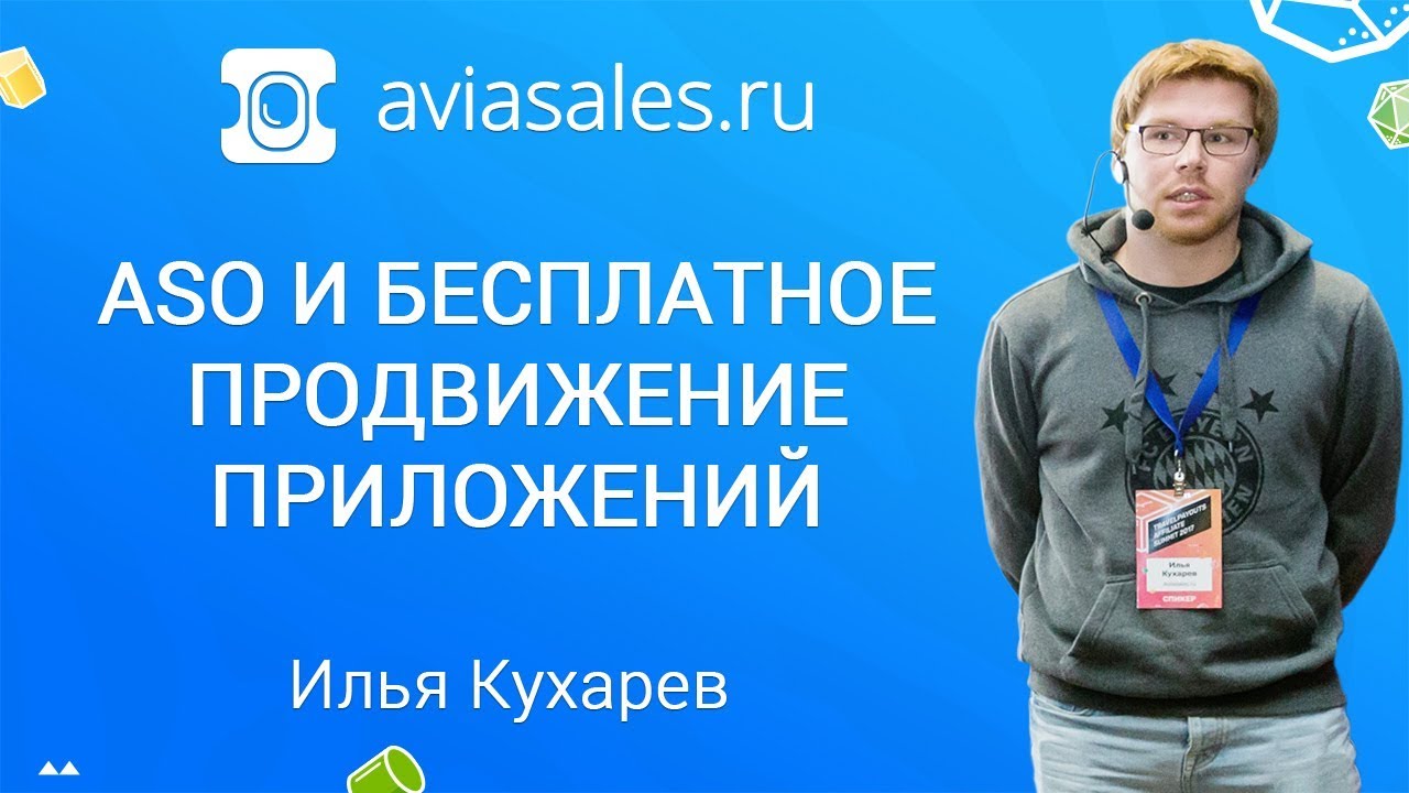 Бесплатное продвижение мобильных приложений: ASO | Илья Кухарев