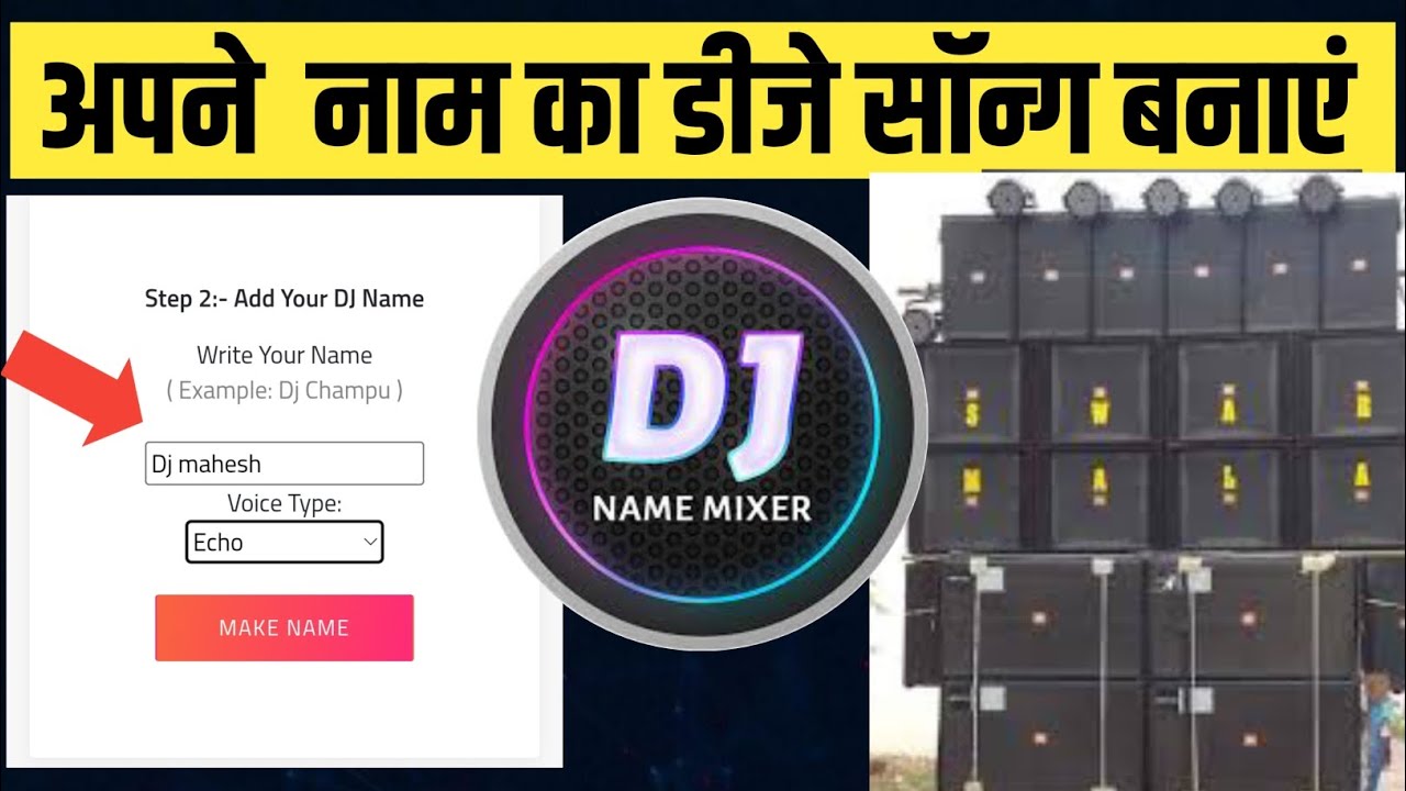 DJ song kaise banaye  || अपने नाम का डीजे सॉन्ग बनाएं DJ song making