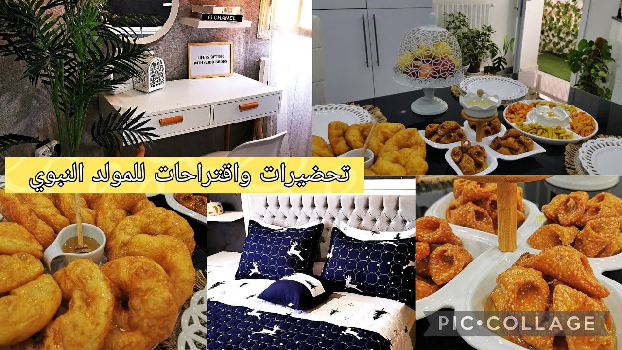 معسلات المولد النبوي.. كورني الجلجلان. تنظيف الغرف. روتين صباحي نشط مع ام لجين