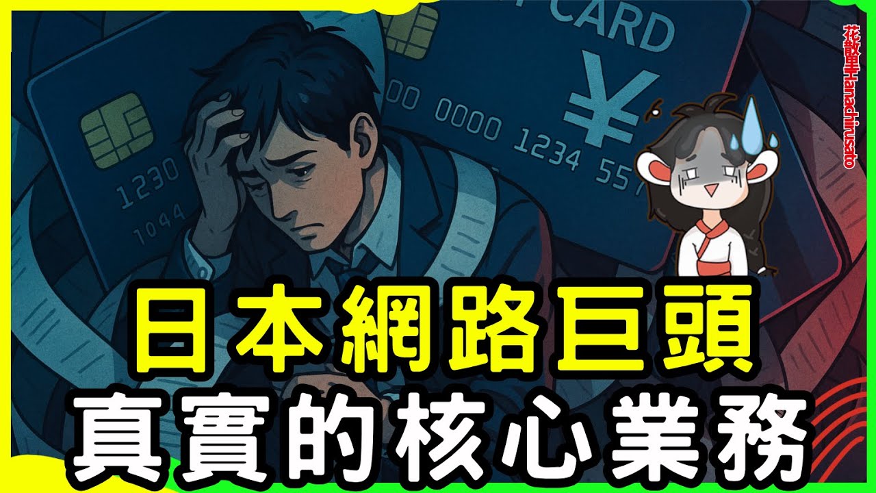 【不止日本】年利18%先息後本，日本官方也提醒需要小心的循環分期信用卡模式 | 日本經濟 | 日本生活 | 移住 | 消費性貸款 | 債務陷阱 | 東京 | 提前體驗服