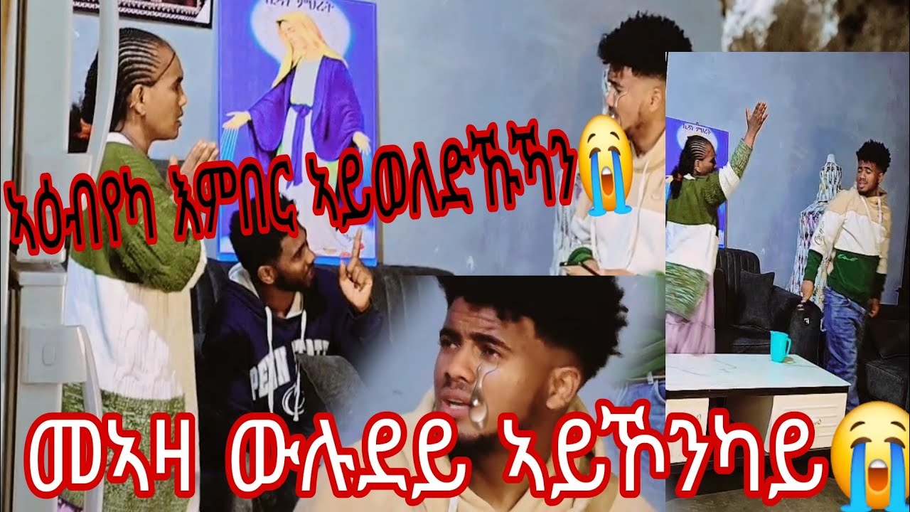 ዘሐዝን ፍፃም😭 ኣፈወርቂ ወዲ መኣዛ ኣይኾነይ😱  ኣቦካ እዩ ኣምፂካ😭