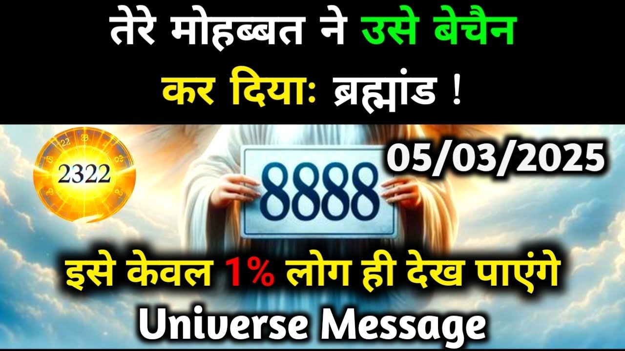 ✅05 March 2025 Ka Bharmand Sandesh || Aaj Ka Divine Message || Today Angel Message #godmessage