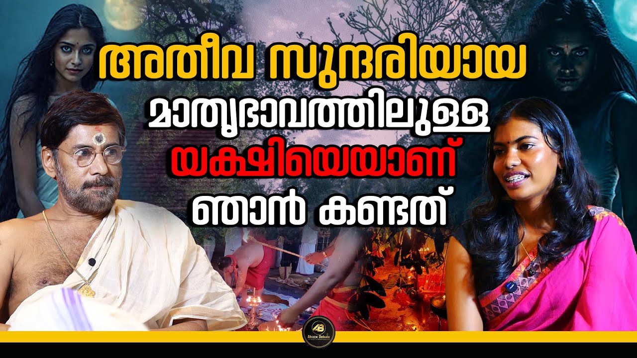 യക്ഷിക്ക് നൽകുന്ന കുരുതി എന്താണ് ? | SOUL | SURYA KALADI MANA | KURUTHI | ABACK DEBATE |