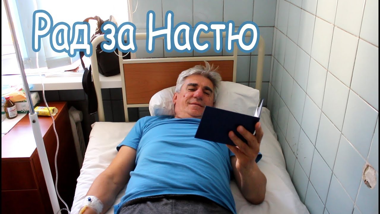 VLOG Костя в больнице. Домой не отпускают. Покупки в Киеве.