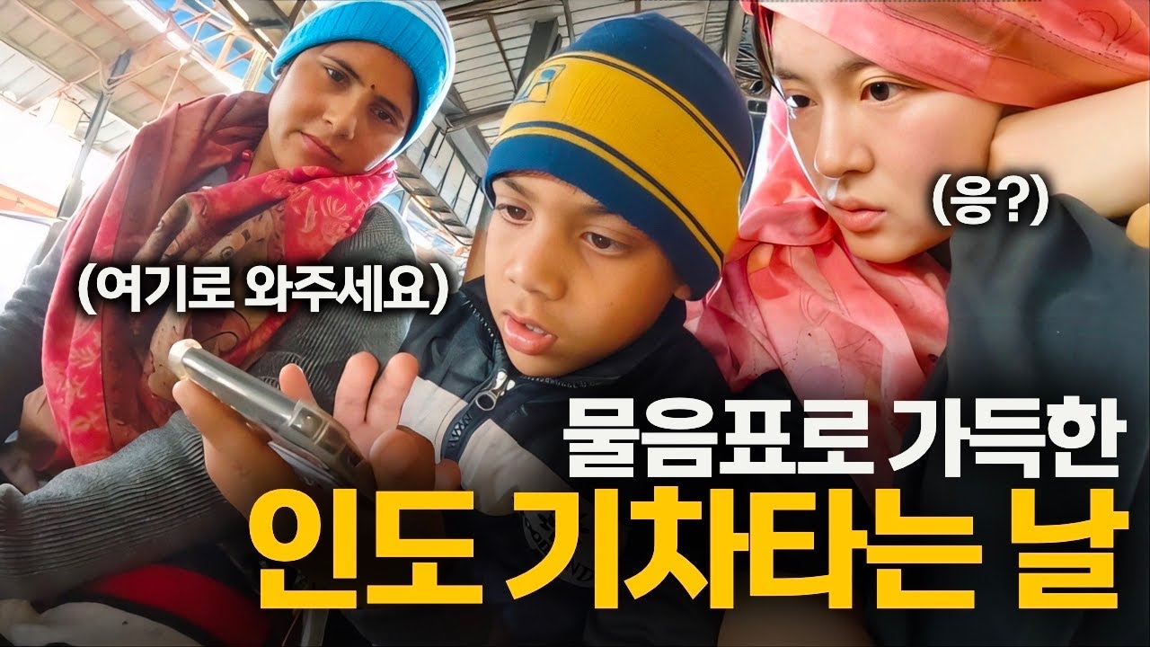 인도 남자분들은 원래 친절한건가..모닝콜까지 해주는 야간기차 탑승기 - [🇮🇳인도03]