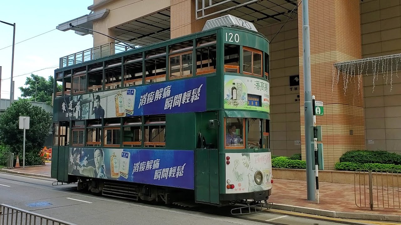 Hong Kong Railway Tramways 120 @ 香港電車 堅尼地城 - 筲箕灣