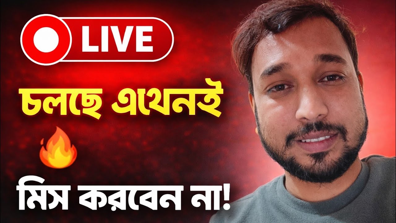 লাইভ আড্ডা | আজকের লাইভ | Bangla YouTube Live Now 🔴