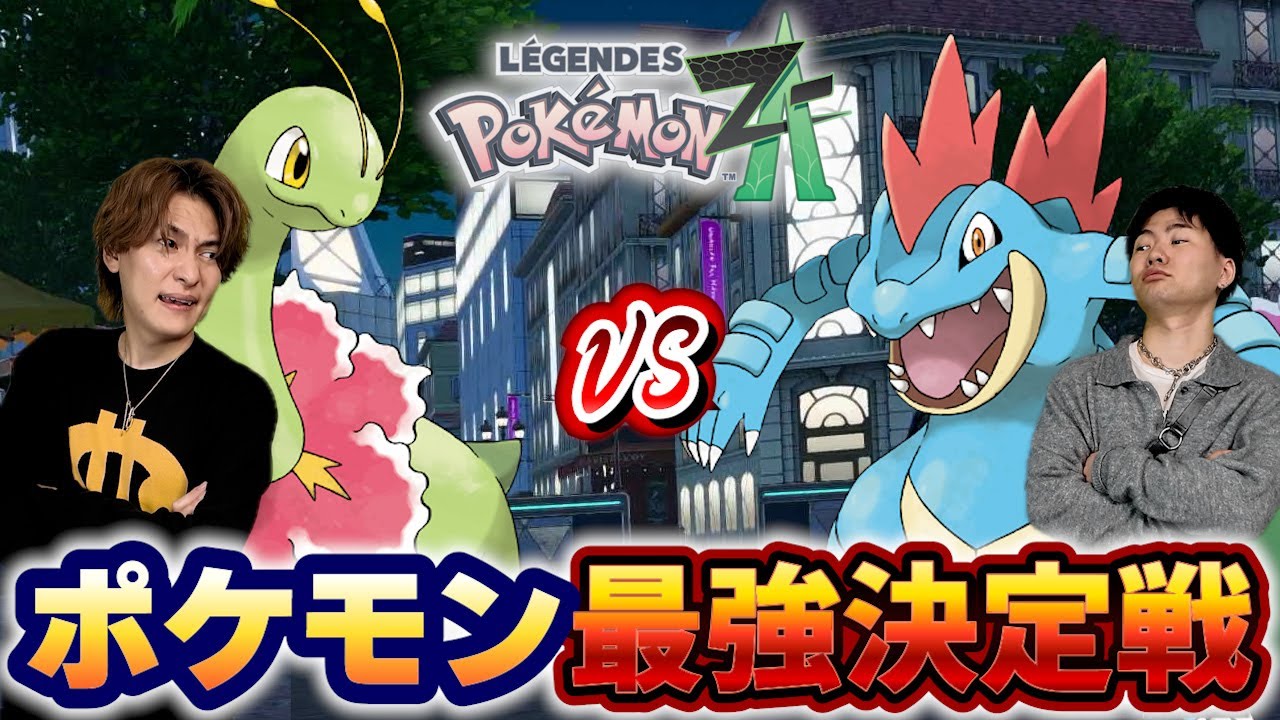 まさおがダイキ様に喧嘩売りました【ポケモンZ-A】