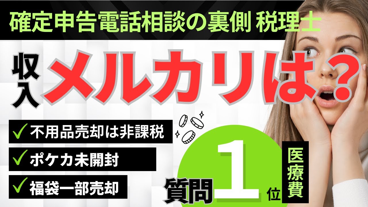 確定申告電話相談センターの1日に密着！税理士が実際に受けた相談32選と正しい回答を徹底解説