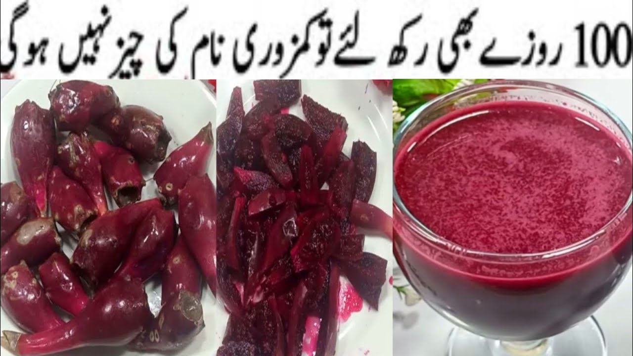 Anarphali ka juice Banane kaTarika | Anarkali ka Juice | Cactus Fruit | Ramzan Special | Iftar |
