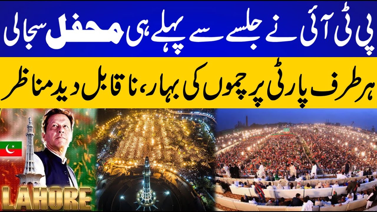 PTI Jalsa on February 8 | Exclusive Preparation | Aoun Abbas Bappi Statement | CurrentNN