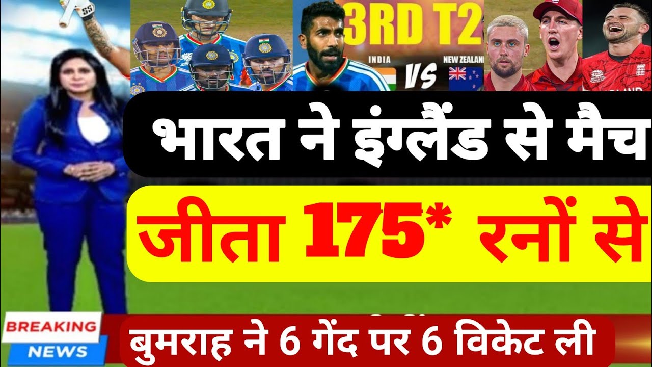 IND vs ENG - भारत ने इंग्लैंड से मैच जीता 175* रनों से | India vs England semi final T20 World Cup 