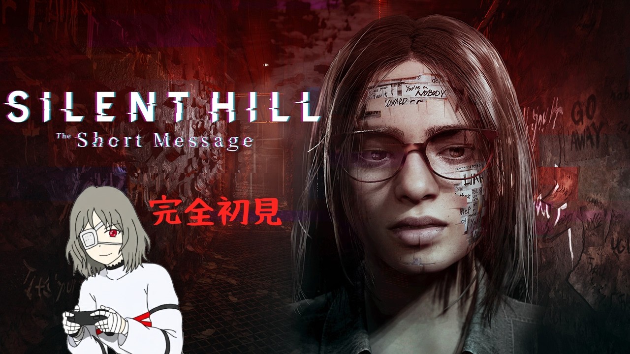 完全初見！【SILENT HILL : The Short Message】ショートってあるから短時間で終わるよね？【ホラゲー好きなバ美肉V】