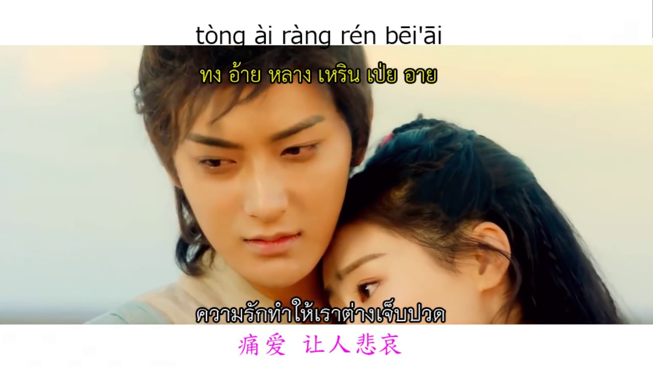 เพลงรักนี้เป็นนิรันดร์《一生所爱》Subthai