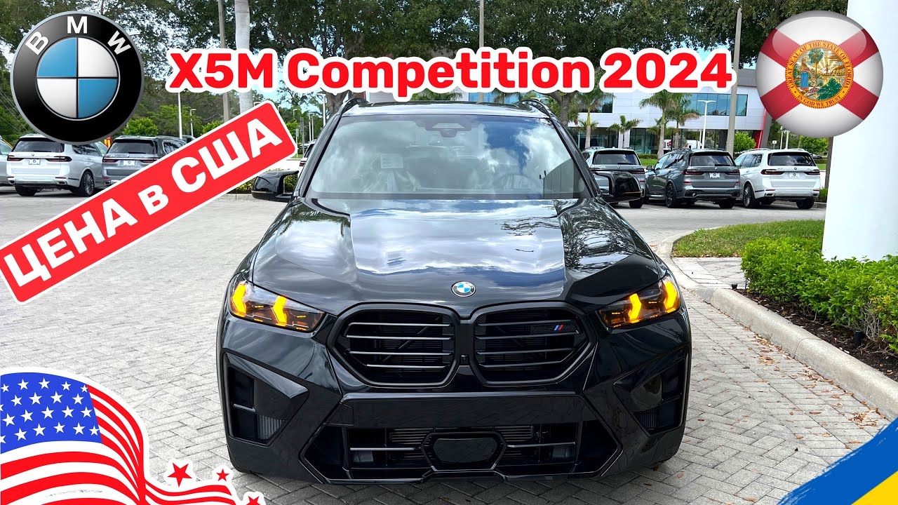 158. Cars and Prices, наконец то он появился у дилера, обзор и цена на BMW X5М Competition 2024