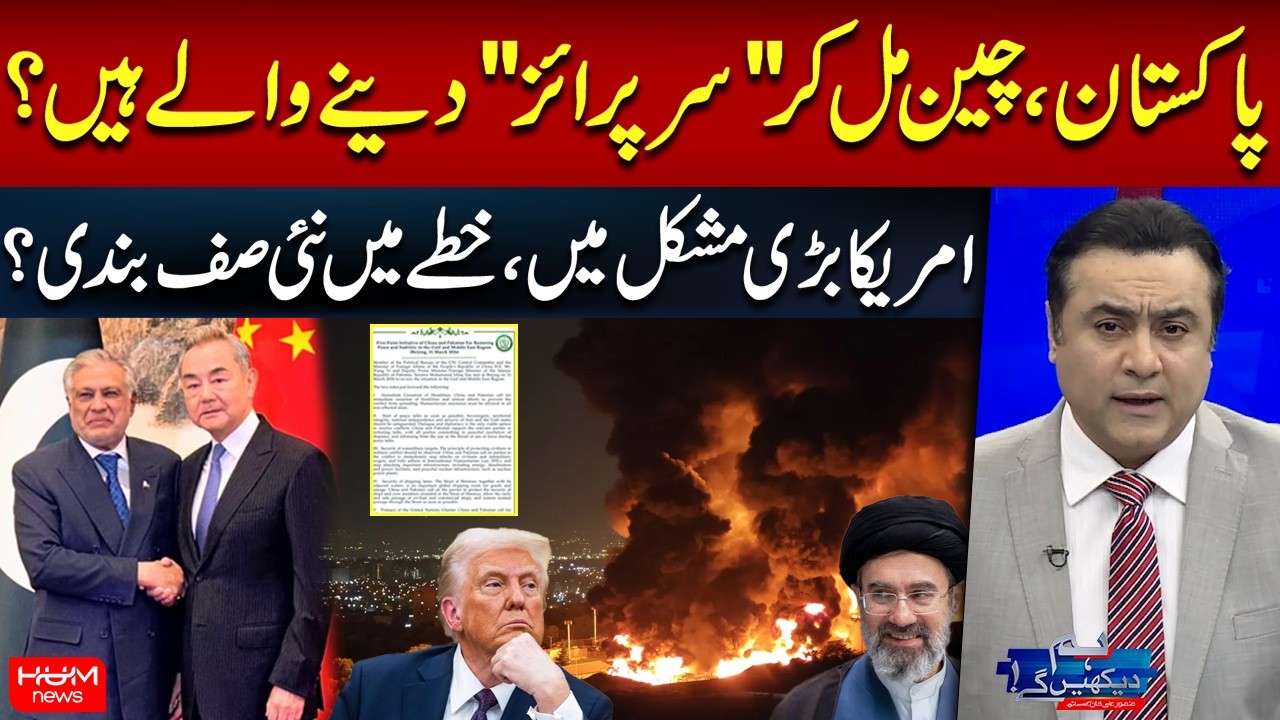 Pakistan & China Planning a &lsquo;Surprise&rsquo;? Is the US in Big Trouble | Iran War Update |Mansoor Ali Khan