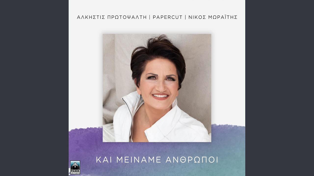 Kai Meiname Anthropoi